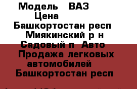  › Модель ­ ВАЗ 2115 › Цена ­ 70 000 - Башкортостан респ., Миякинский р-н, Садовый п. Авто » Продажа легковых автомобилей   . Башкортостан респ.